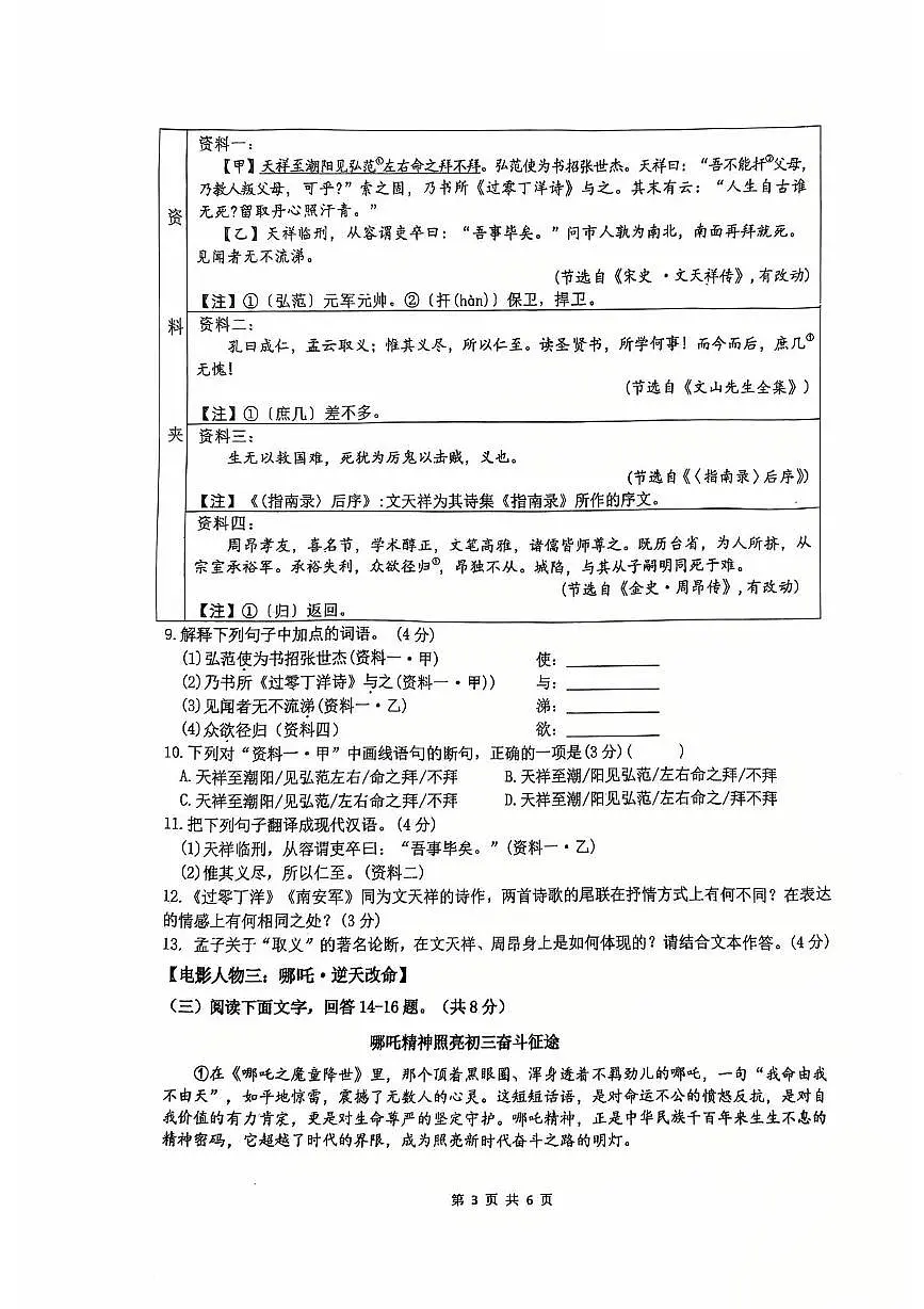 2025年河北省邯郸市第二十五中学中考第一次模拟测试语文试卷第3页