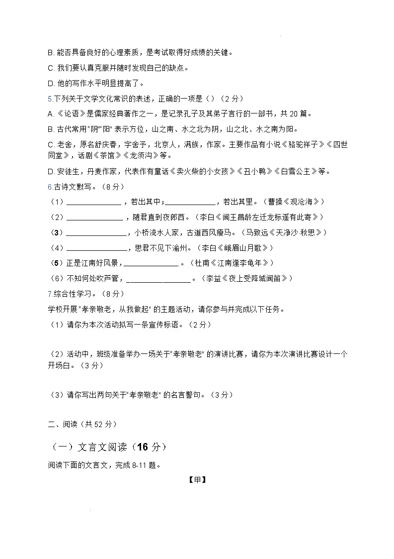 2025年湖南省长沙市湖南师范大学附属中学中考一模语文试题第2页