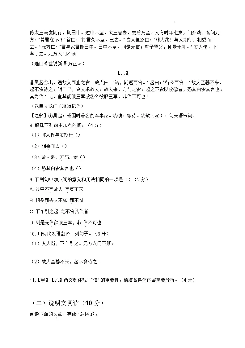 2025年湖南省长沙市湖南师范大学附属中学中考一模语文试题第3页