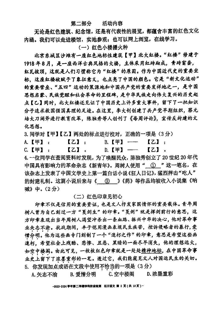 2025北京二中初三（下）开学考语文第2页
