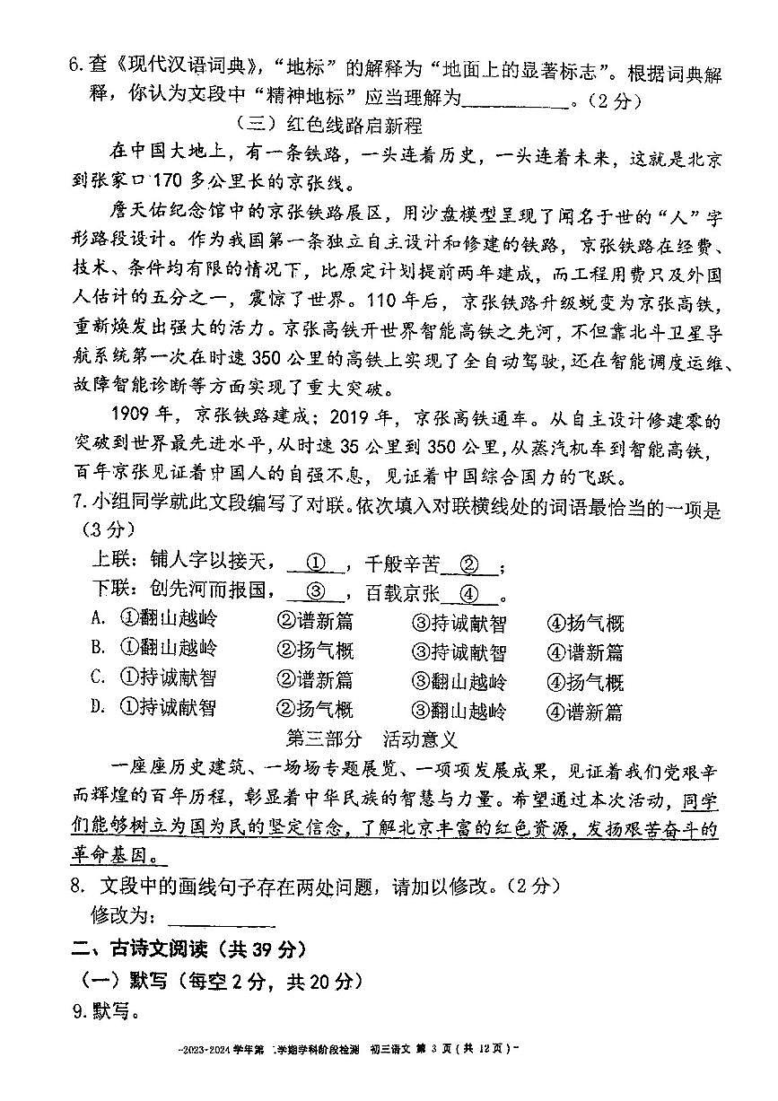 2025北京二中初三（下）开学考语文第3页