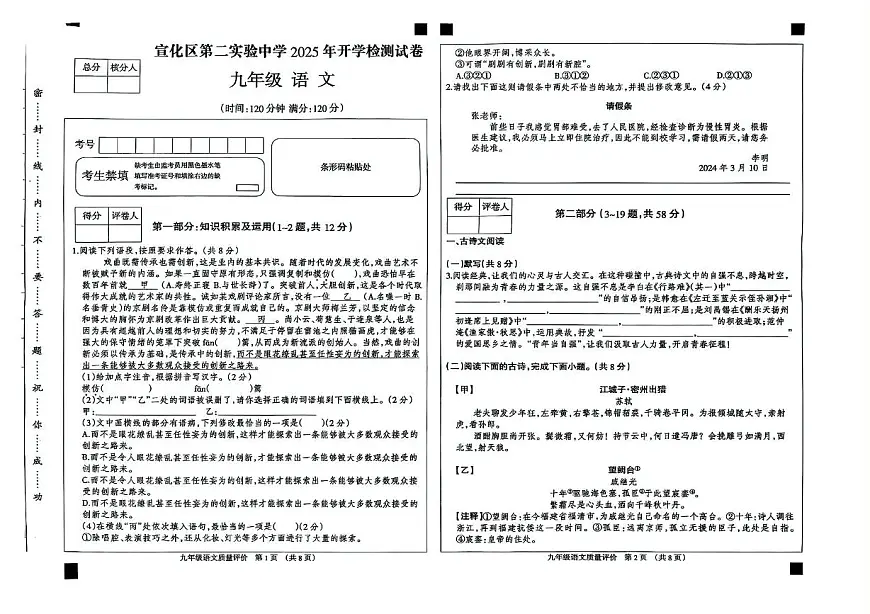 河北省张家口市宣化区第二实验中学2024-2025学年九年级下学期开学考试语文试卷第1页