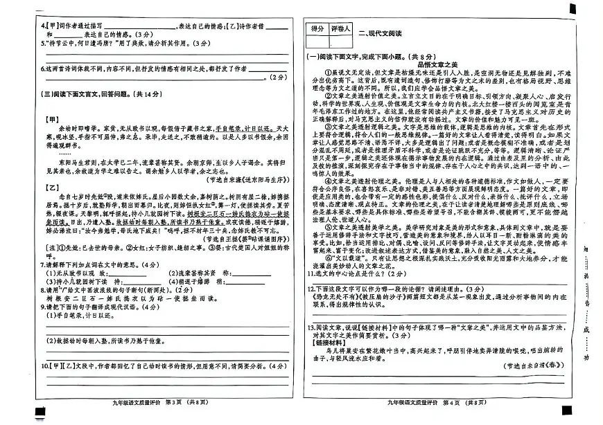 河北省张家口市宣化区第二实验中学2024-2025学年九年级下学期开学考试语文试卷第2页