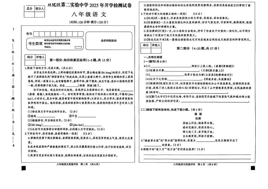 河北省张家口市宣化区第二实验中学2024-2025学年八年级下学期开学考试语文试卷第1页
