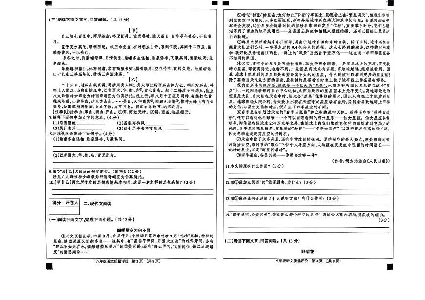 河北省张家口市宣化区第二实验中学2024-2025学年八年级下学期开学考试语文试卷第2页