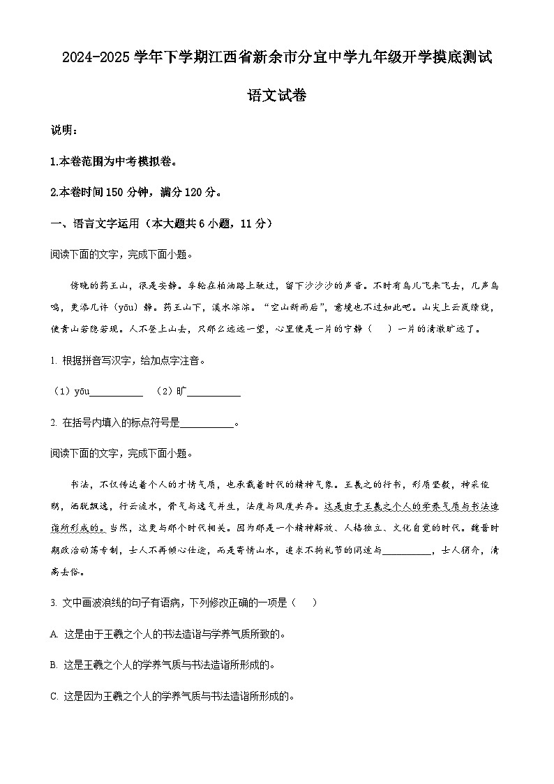 江西省分宜中学2024-2025学年九年级下学期开学考试语文试题（含答案）第1页