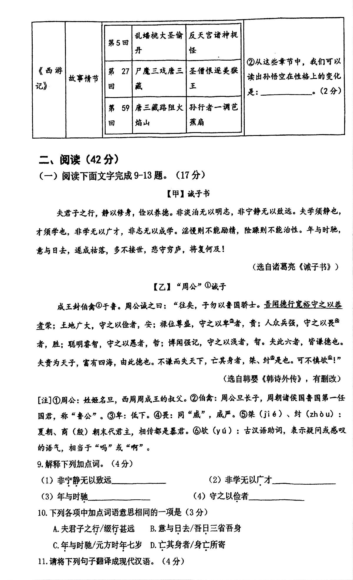 广东省惠州市惠城区2024-2025学年七年级下学期开学考试语文试题第3页