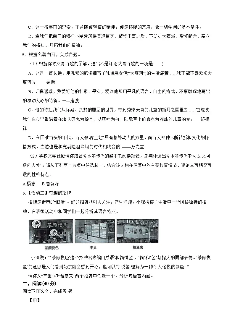 广东省惠州市博罗县2024-2025学年九年级下学期语文开学考试试卷第2页