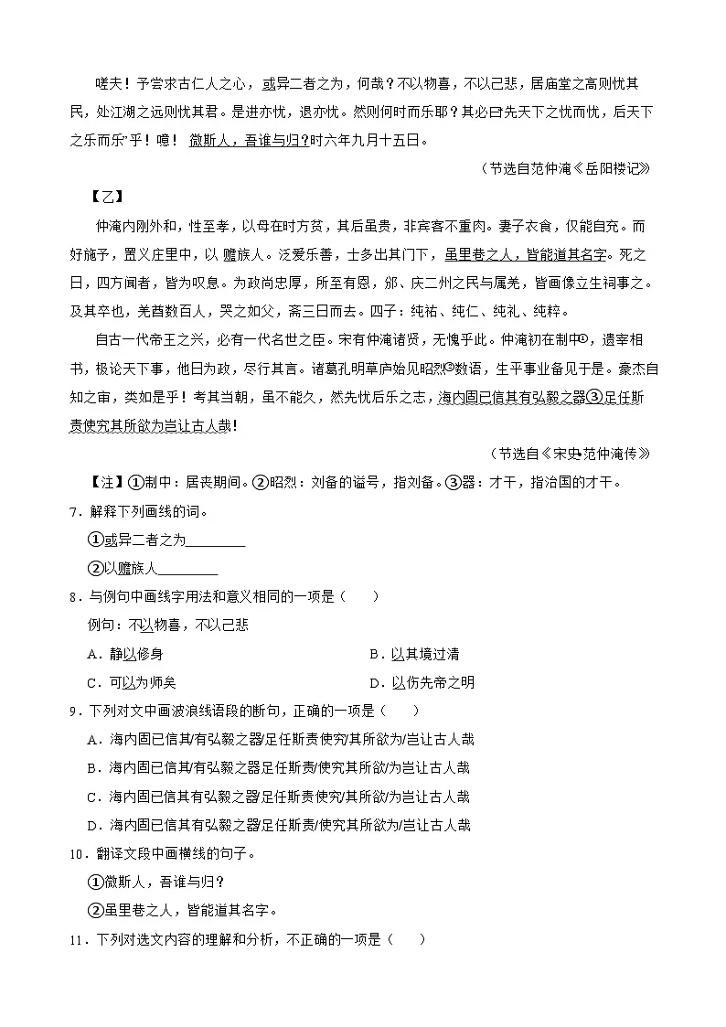 广东省惠州市博罗县2024-2025学年九年级下学期语文开学考试试卷第3页