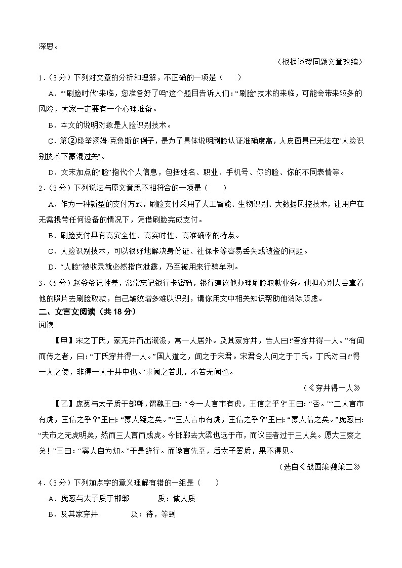 四川省攀枝花市东区2024-2025学年七年级上学期语文1月期末试卷（解析版）第2页