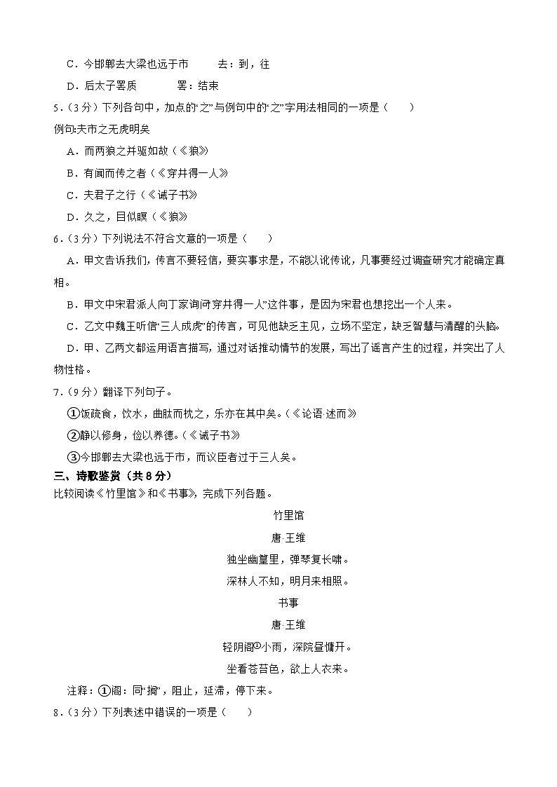 四川省攀枝花市东区2024-2025学年七年级上学期语文1月期末试卷（解析版）第3页