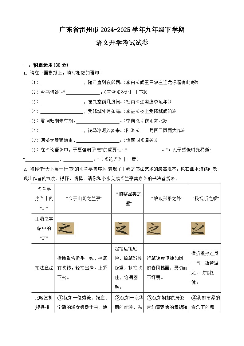 广东省雷州市2024-2025学年九年级下学期语文开学考试试卷第1页