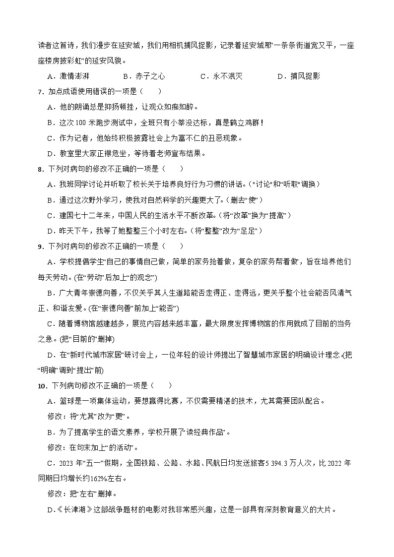 广东省雷州市2024-2025学年九年级下学期语文开学考试试卷第3页