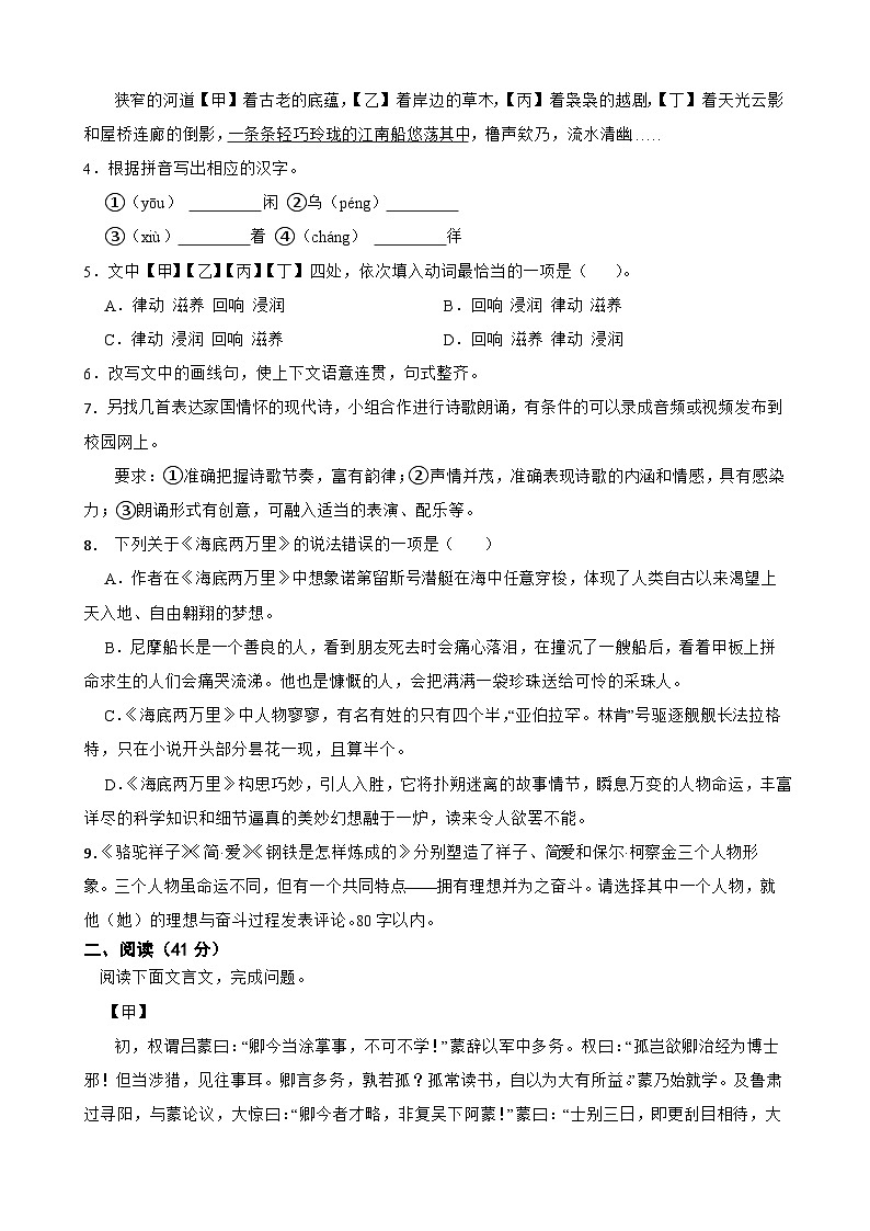 广东省惠东县2024-2025学年九年级下学期语文开学统考试卷第2页