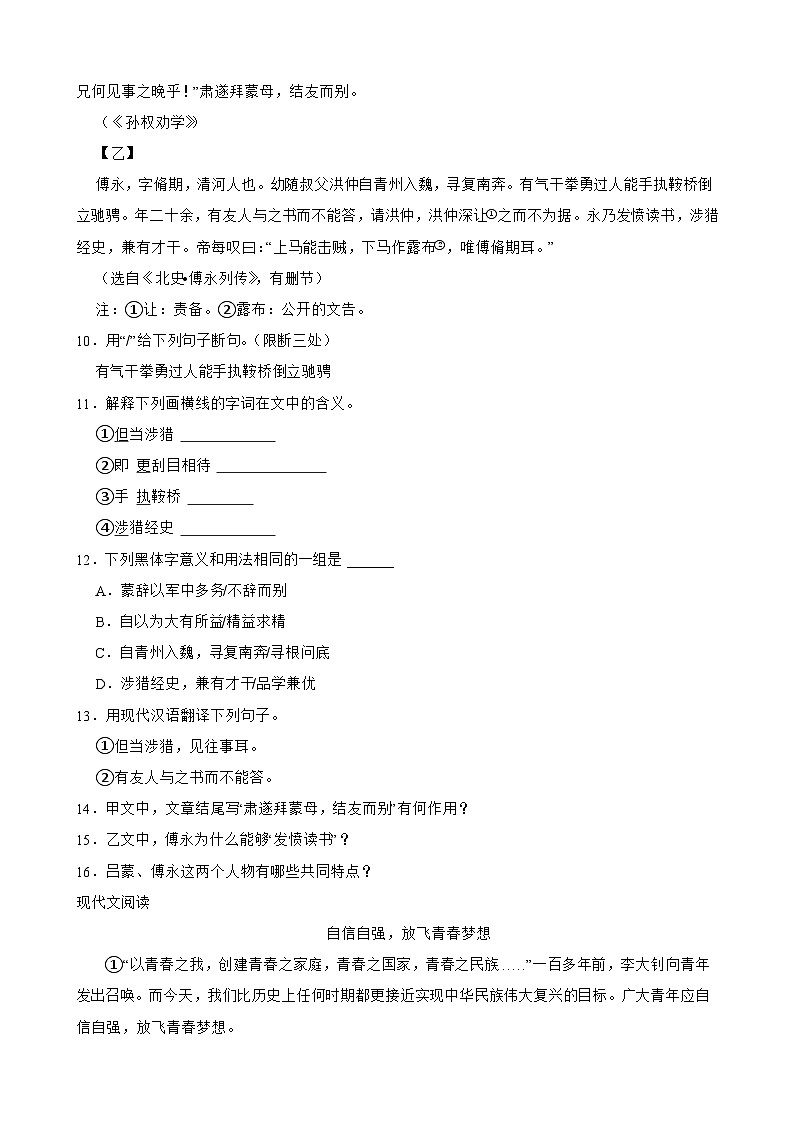 广东省惠东县2024-2025学年九年级下学期语文开学统考试卷第3页
