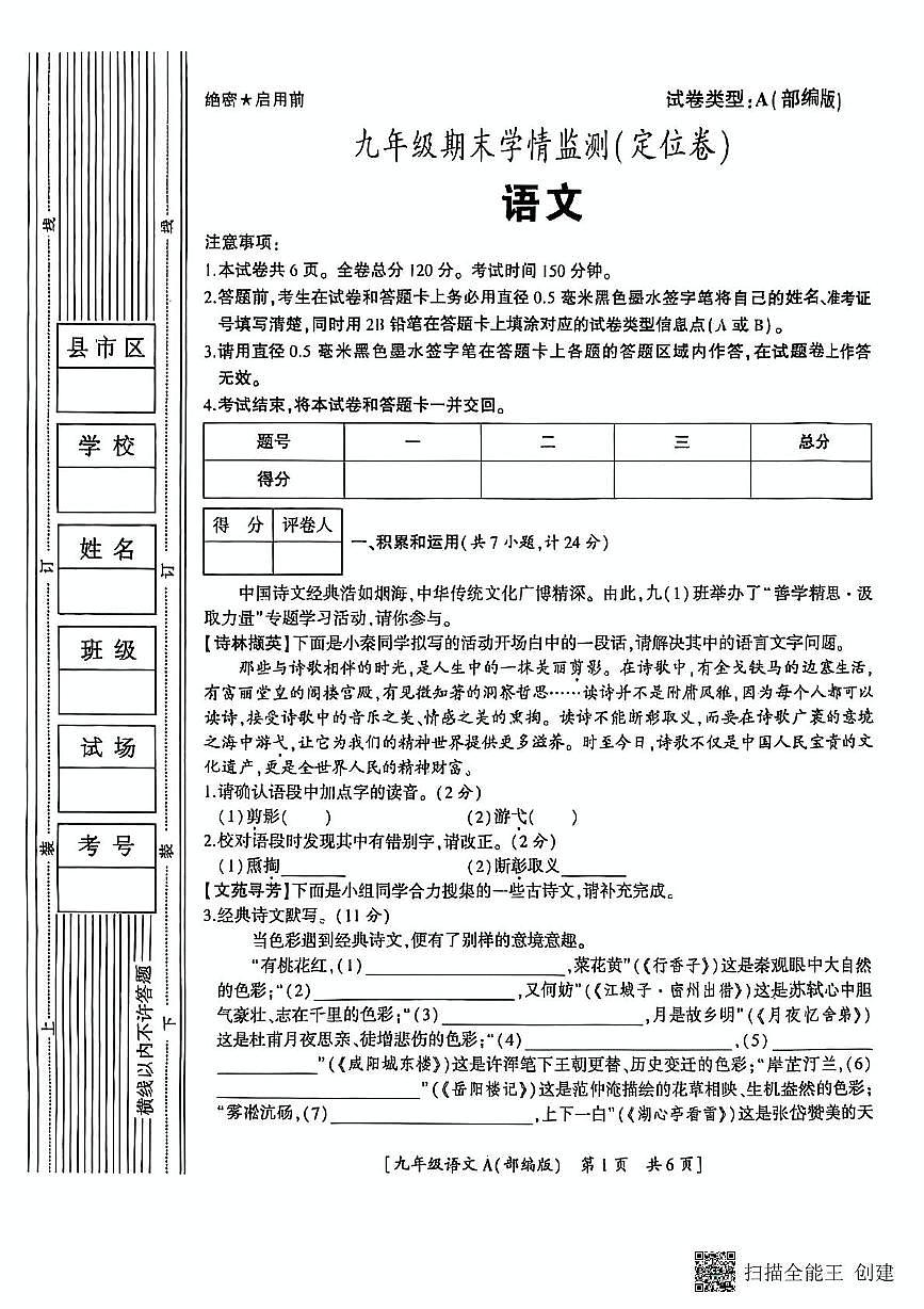 陕西省西安市蓝田县2024-2025学年九年级上学期期末考试语文试题（pdf版，含答案）第1页