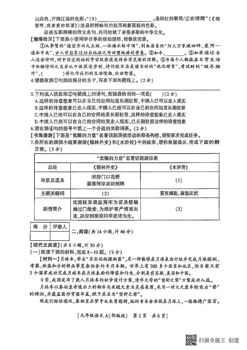 陕西省西安市蓝田县2024-2025学年九年级上学期期末考试语文试题（pdf版，含答案）第2页