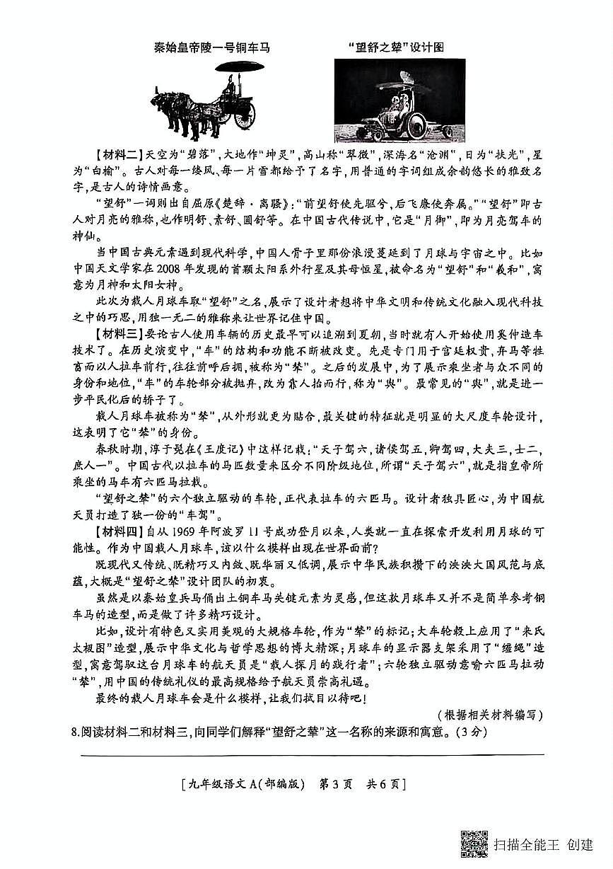 陕西省西安市蓝田县2024-2025学年九年级上学期期末考试语文试题（pdf版，含答案）第3页