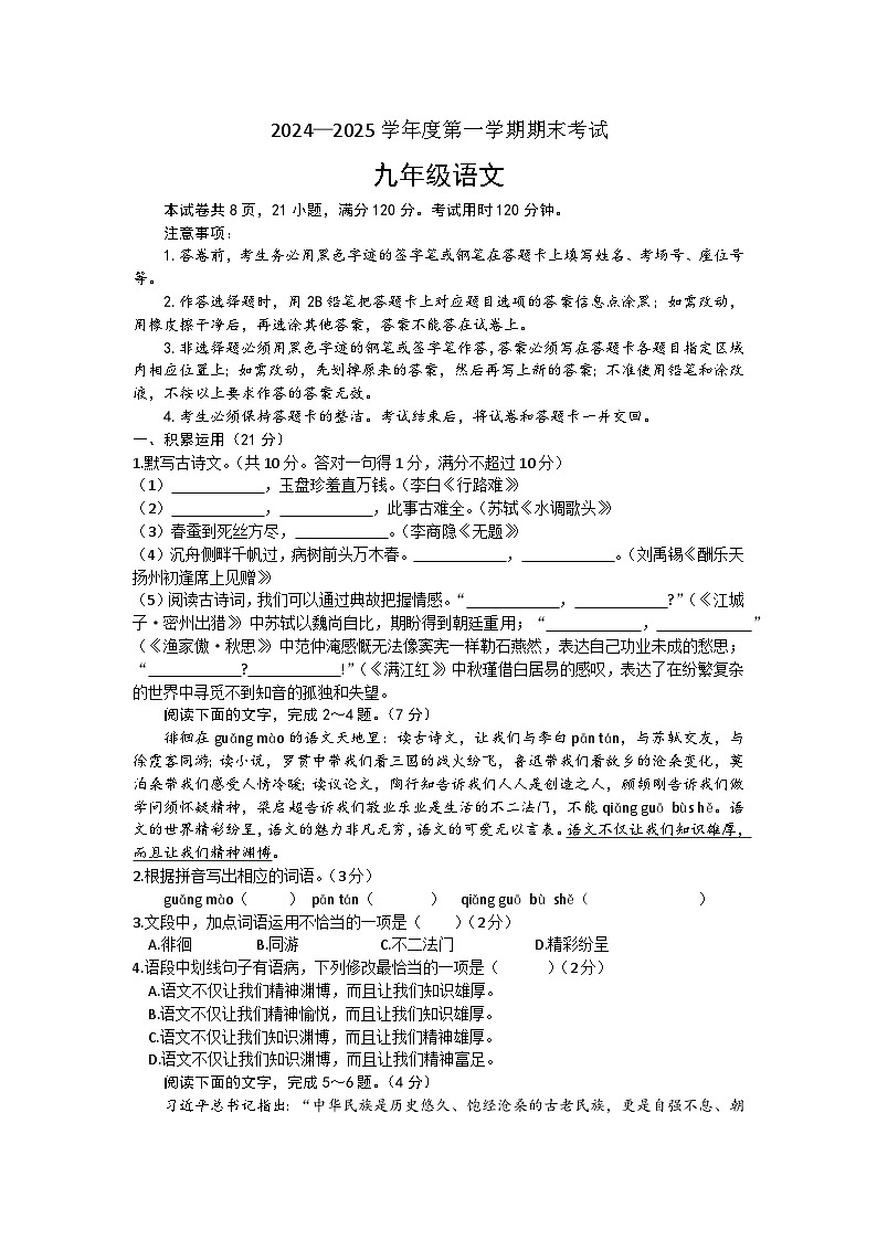 广东省茂名市信宜市2024-2025学年九年级上学期期末考试语文试题（文字版含答案）第1页