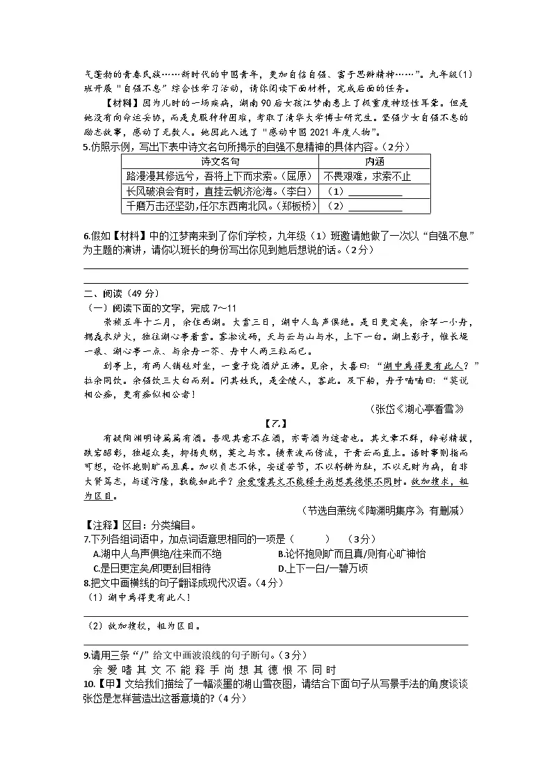 广东省茂名市信宜市2024-2025学年九年级上学期期末考试语文试题（文字版含答案）第2页