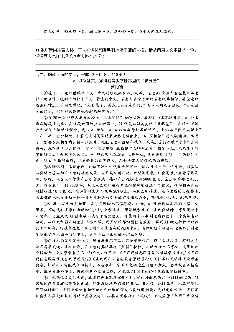 广东省茂名市信宜市2024-2025学年九年级上学期期末考试语文试题（文字版含答案）第3页