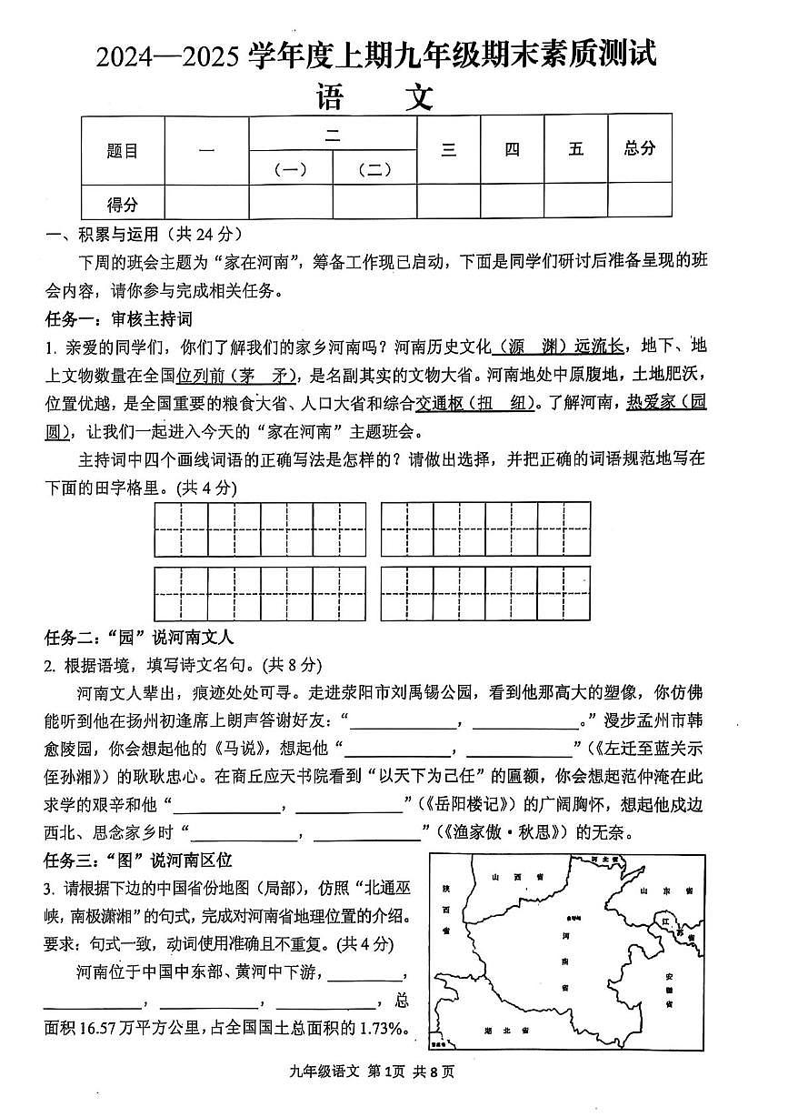 河南省驻马店上蔡县2024-2025学年九年级上学期期末素质测试语文试卷（pdf版，含答案）第1页