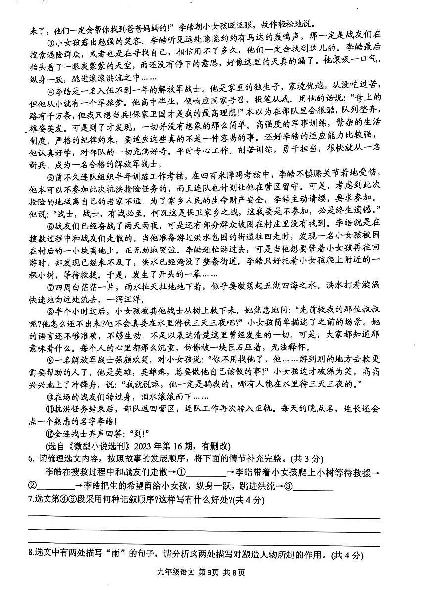 河南省驻马店上蔡县2024-2025学年九年级上学期期末素质测试语文试卷（pdf版，含答案）第3页