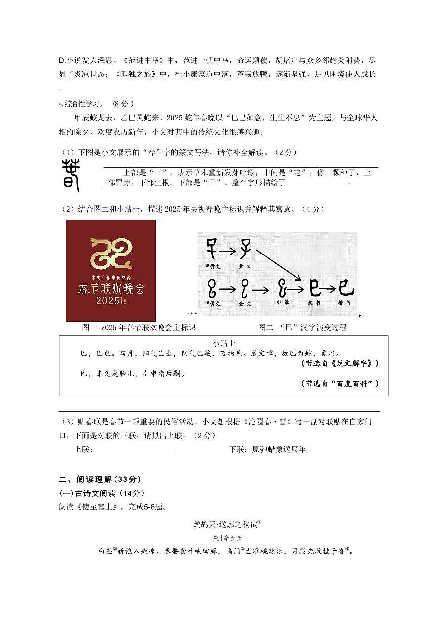 江苏省盐城市响水县2024-2025学年九年级上学期1月期末考试语文试题（pdf版，含答案）第2页