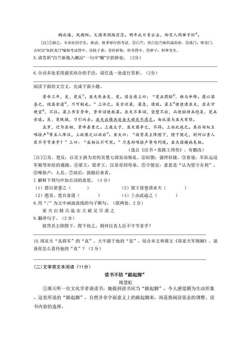 江苏省盐城市响水县2024-2025学年九年级上学期1月期末考试语文试题（pdf版，含答案）第3页