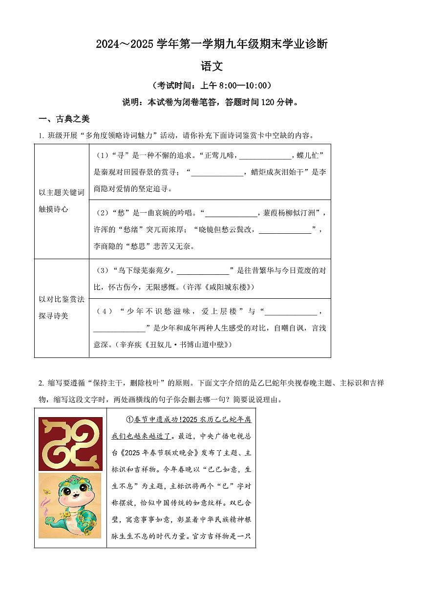 山西省太原市2024-2025学年九年级上学期期末学业诊断语文试题（pdf版，含答案）第1页