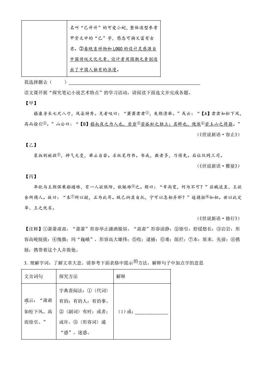 山西省太原市2024-2025学年九年级上学期期末学业诊断语文试题（pdf版，含答案）第2页