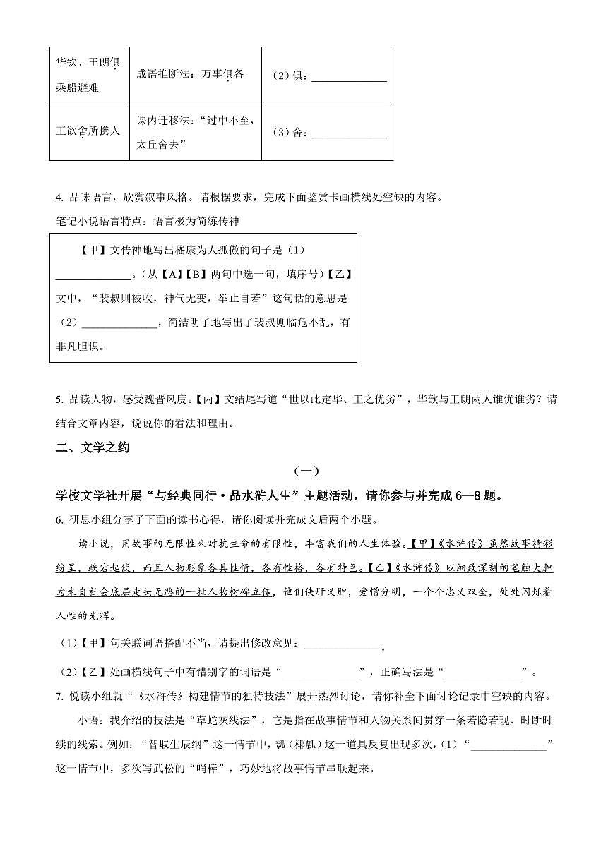 山西省太原市2024-2025学年九年级上学期期末学业诊断语文试题（pdf版，含答案）第3页