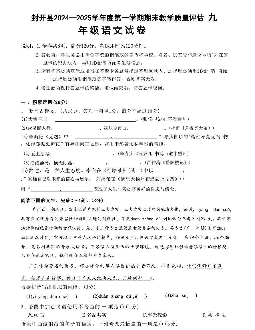广东省肇庆市封开县2024-2025学年九年级上学期1月期末考试语文试题（pdf版，含答案） (1)第1页