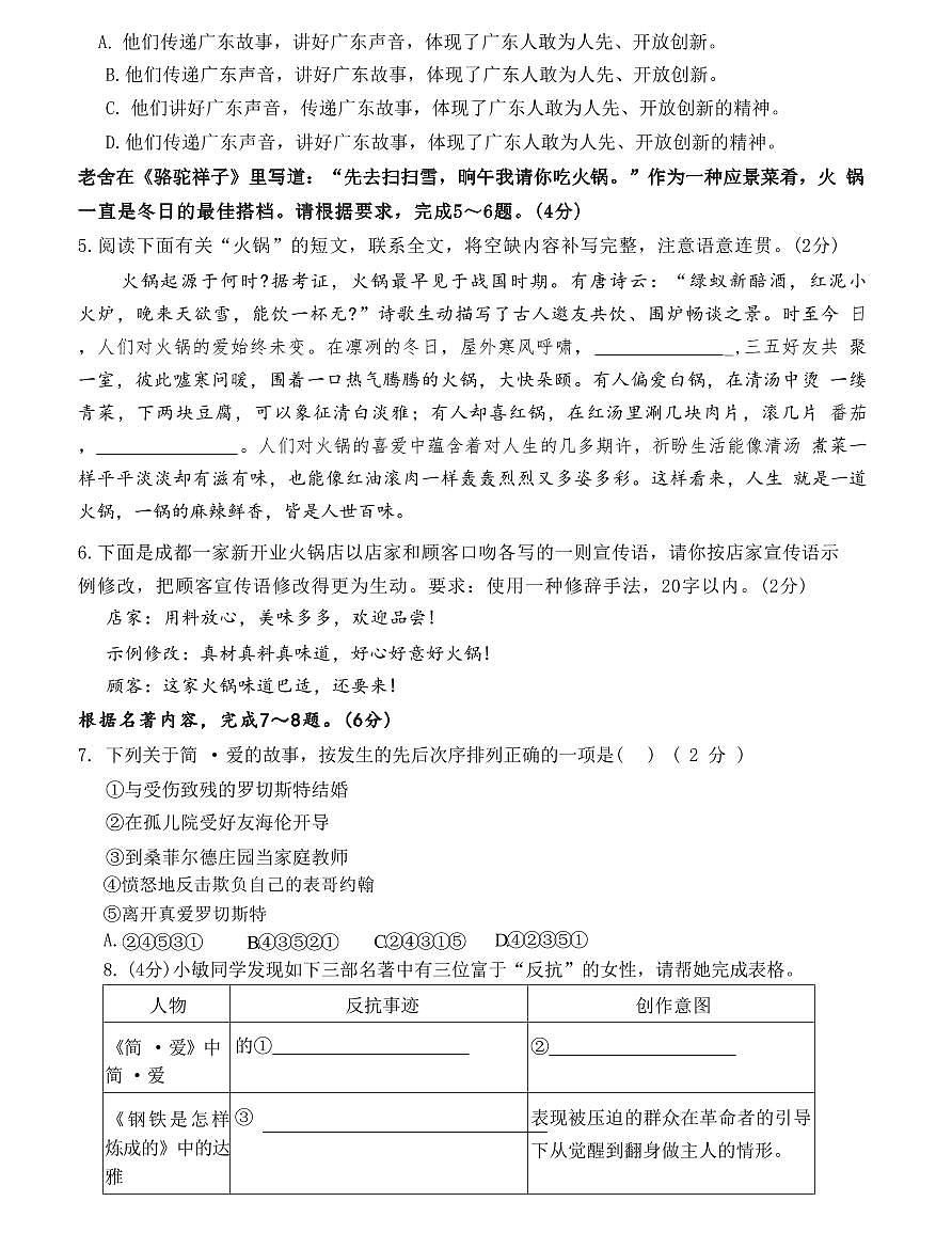 广东省肇庆市封开县2024-2025学年九年级上学期1月期末考试语文试题（pdf版，含答案） (1)第2页