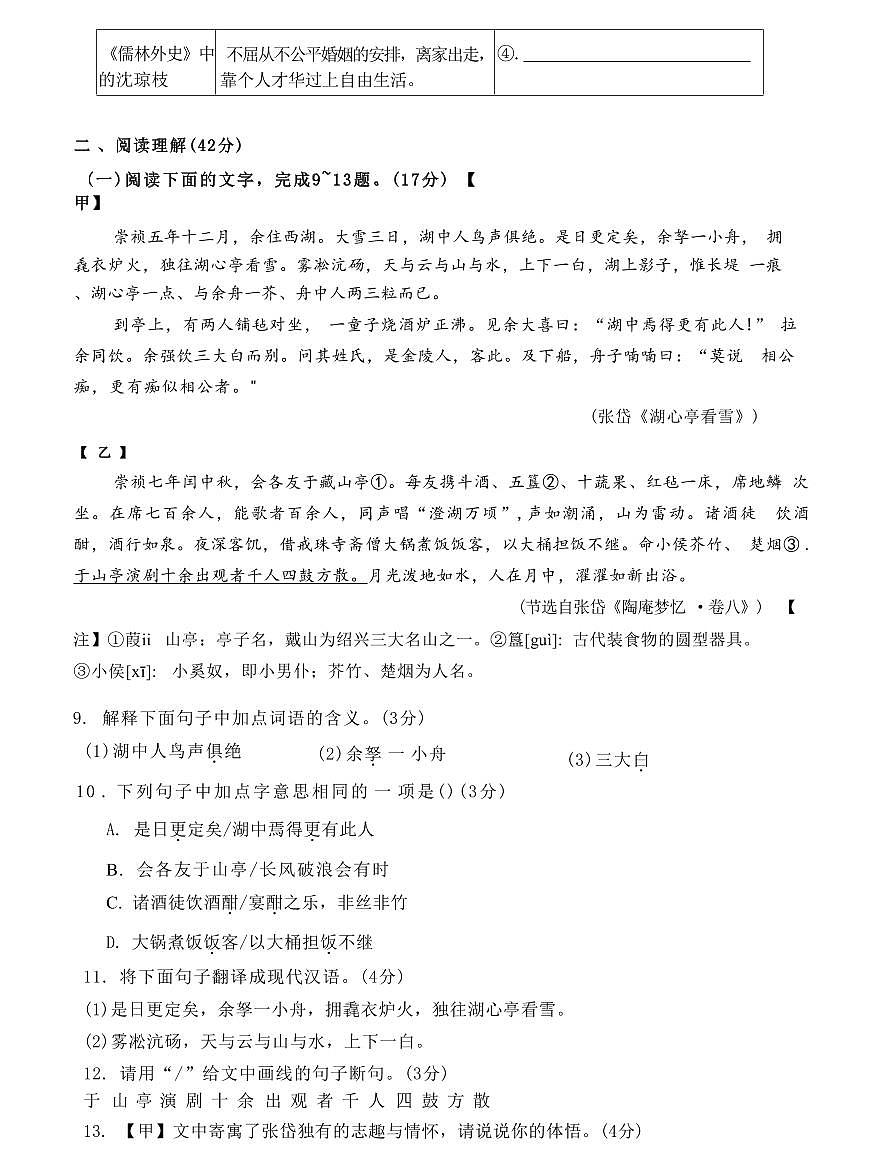 广东省肇庆市封开县2024-2025学年九年级上学期1月期末考试语文试题（pdf版，含答案） (1)第3页