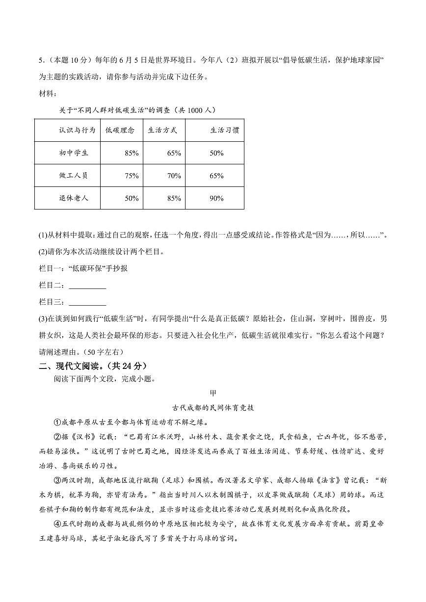 四川省叙永第一中学校2024-2025学年九年级上学期1月期末考试语文试题（pdf版，含答案）第2页