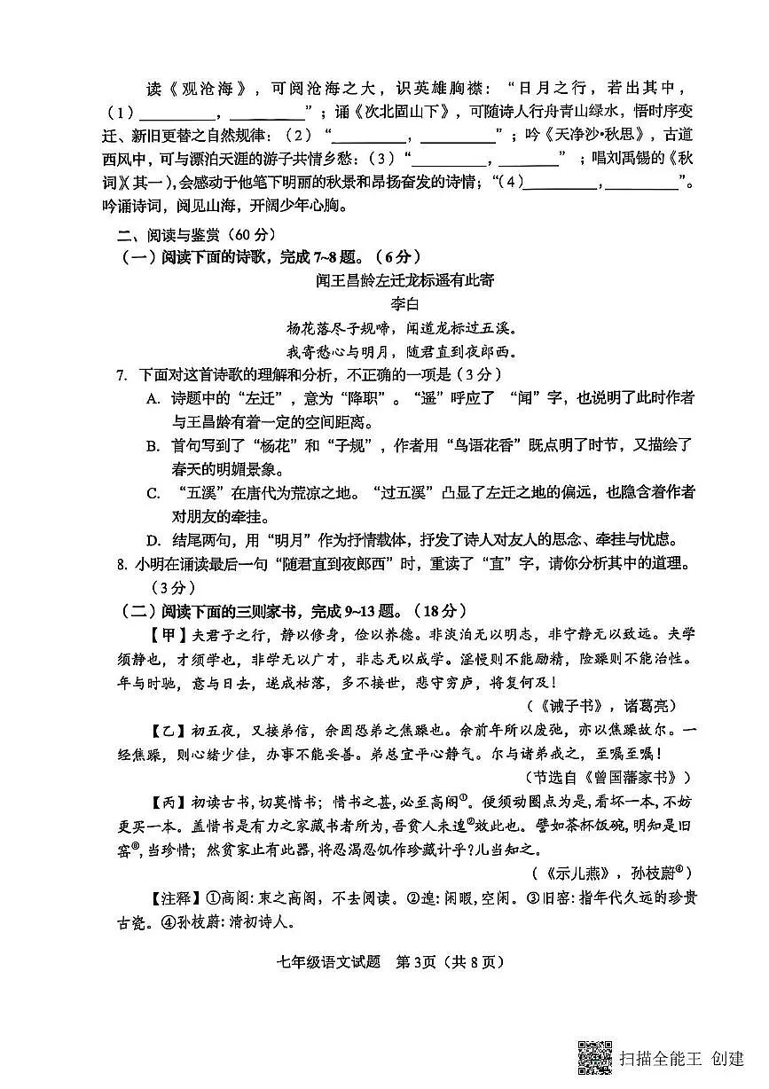 山东省淄博市高青县2024-2025学年七年级上学期1月期末语文试题第3页