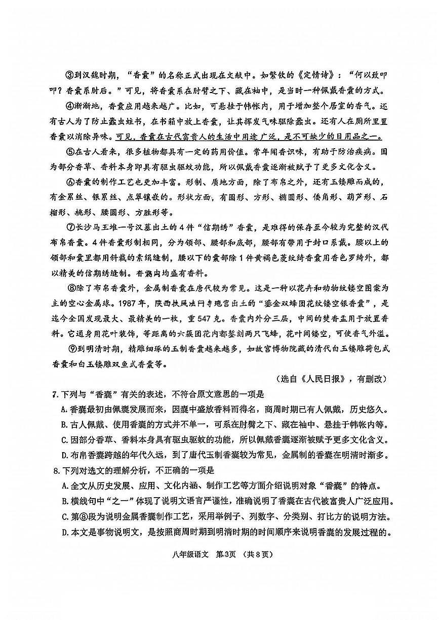 天津市南开区2024-2025学年八年级上学期期末考试语文试卷第3页