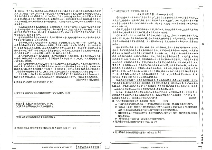 2024-2025学年第一学期甘肃省武威市凉州区清水镇九年制学校八年级语文部编版第三次月考试卷第2页