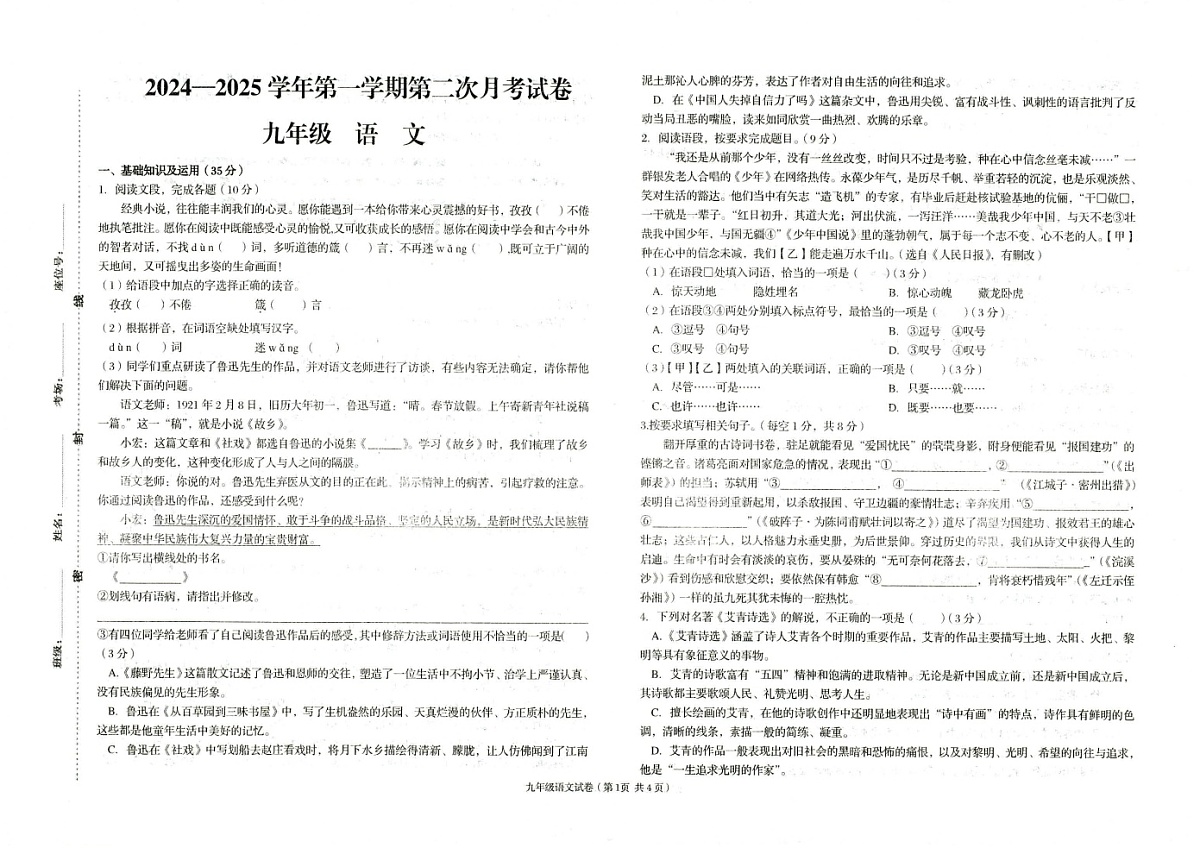 2024-2025学年第一学期甘肃省武威第二十七中学九年级语文部编版第三次月考试卷第1页