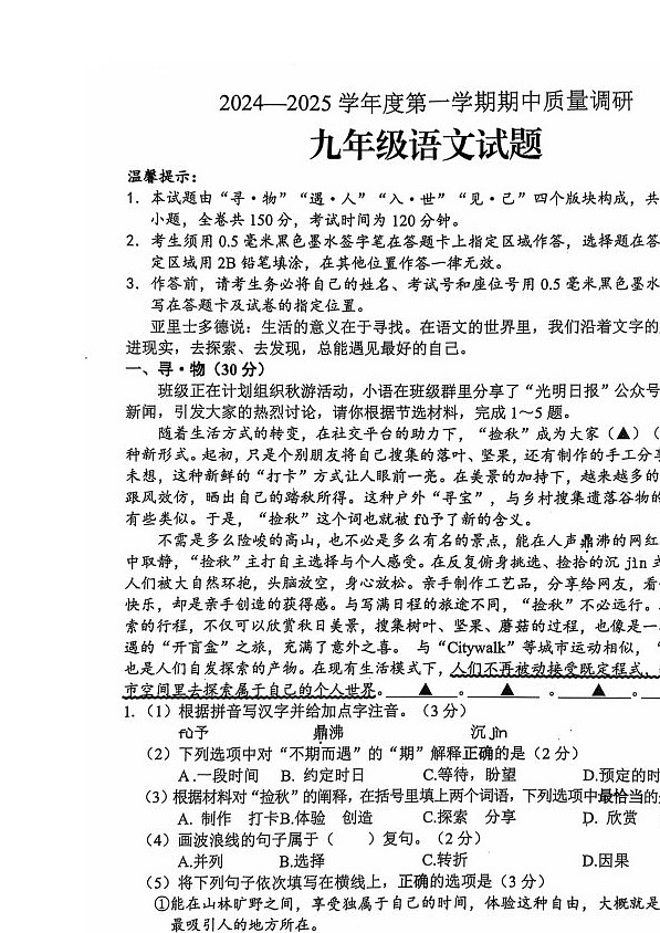 江苏省连云港市海州区2024-2025学年九年级上学期期中考试语文试卷第1页