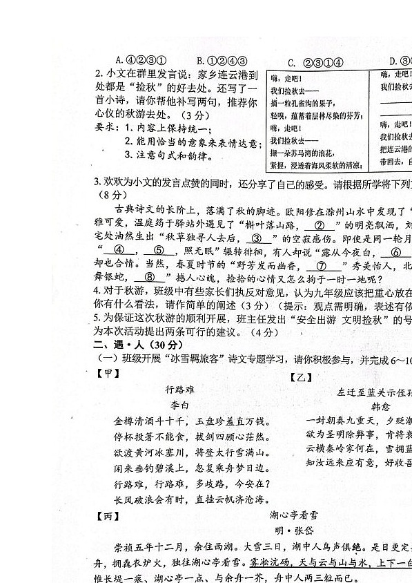 江苏省连云港市海州区2024-2025学年九年级上学期期中考试语文试卷第3页