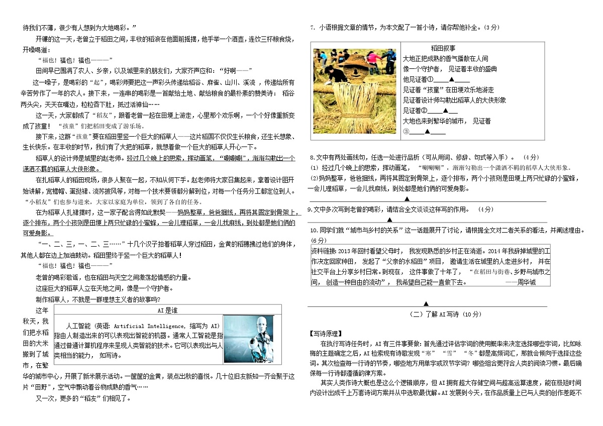 浙江省嵊州市三界片2024—2025学年九年级上学期期中测试语文卷第2页