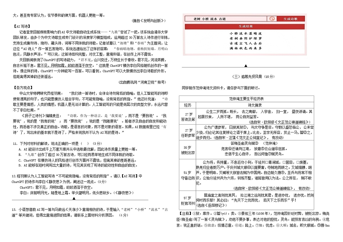 浙江省嵊州市三界片2024—2025学年九年级上学期期中测试语文卷第3页