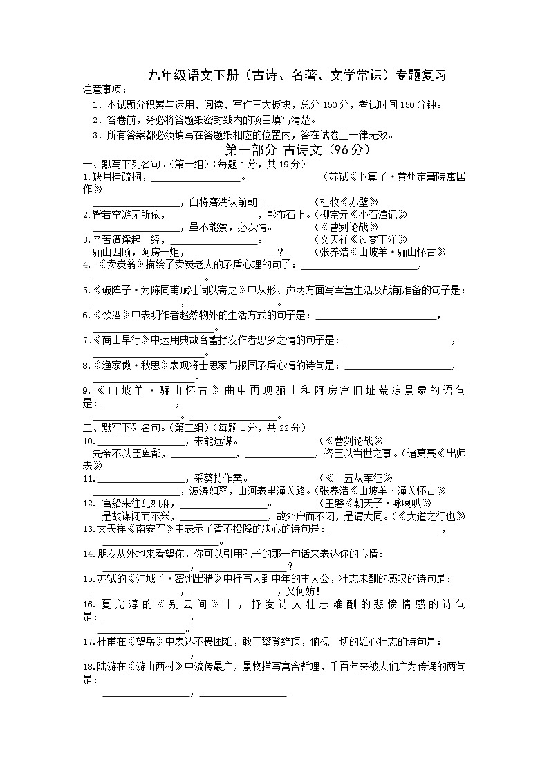 2024-2025学年统编版语文九年级下册古诗、名著、文学常识专题复习卷及答案第1页