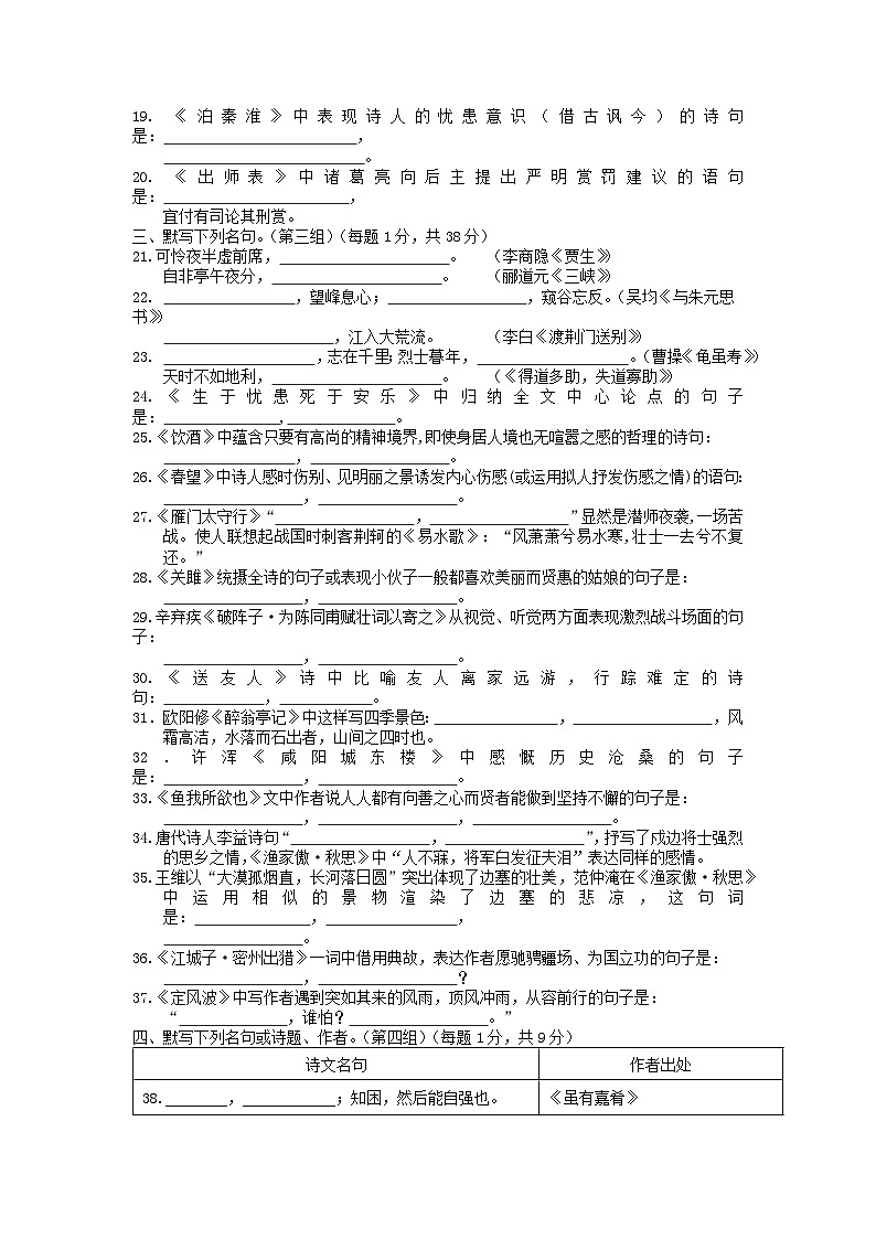 2024-2025学年统编版语文九年级下册古诗、名著、文学常识专题复习卷及答案第2页