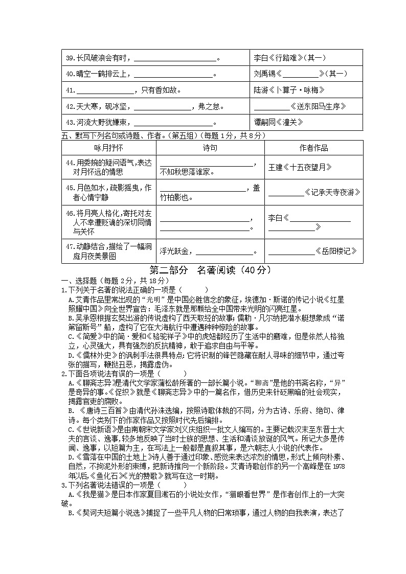 2024-2025学年统编版语文九年级下册古诗、名著、文学常识专题复习卷及答案第3页