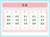 第一單元（單元解讀課件）-七年級(jí)語(yǔ)文下冊(cè)同步高效課堂（統(tǒng)編版2024）