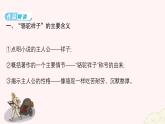 七年級語文下冊第三單元期中名著專項復習《駱駝祥子》習題課件PPT