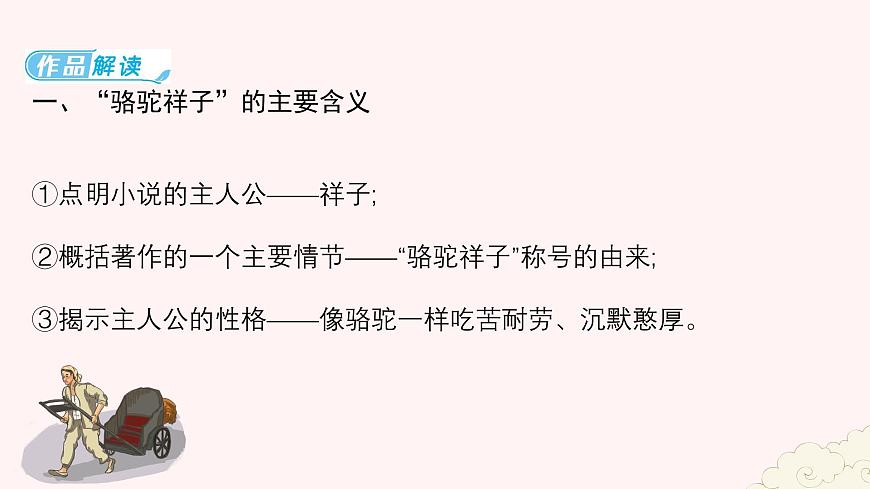七年级语文下册第三单元期中名著专项复习《骆驼祥子》习题课件PPT第3页